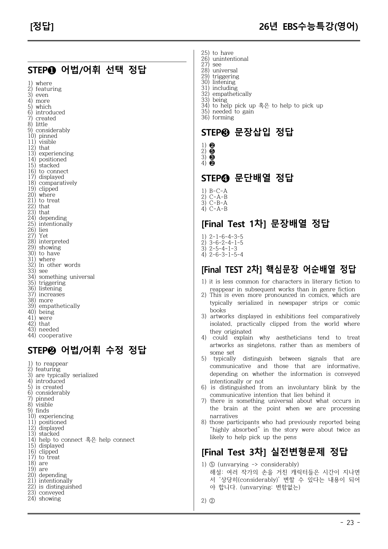 EBS수능특강(영어) 26강 어휘+워크북+기본변형+파이널_preview_undefined