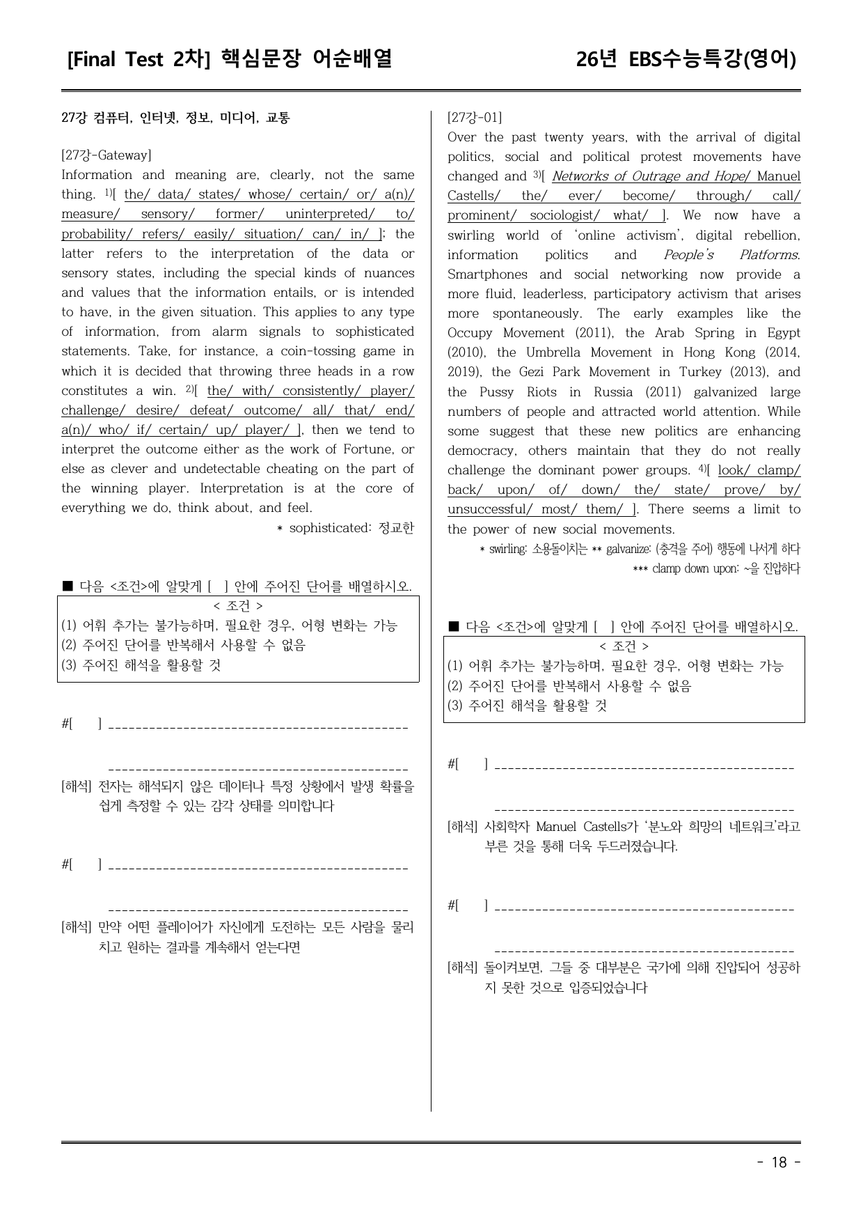 EBS수능특강(영어) 27강 어휘+워크북+기본변형+파이널_preview_undefined