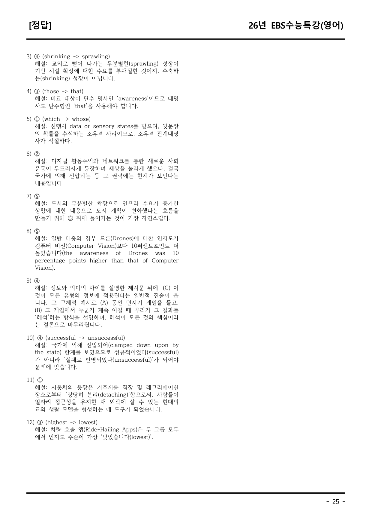 EBS수능특강(영어) 27강 어휘+워크북+기본변형+파이널_preview_undefined