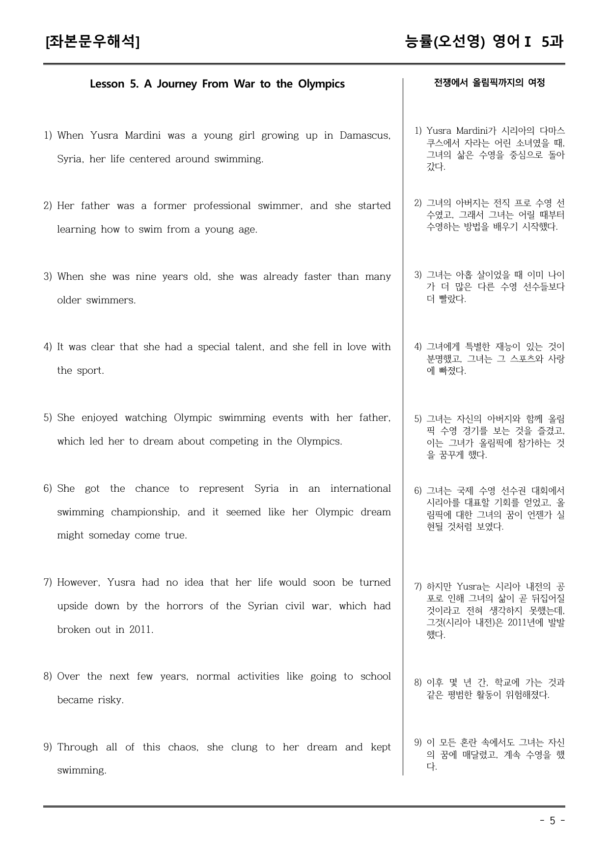 능률(오) 고등영어I 5과 (어휘+워크북+기본변형문제)_preview_undefined