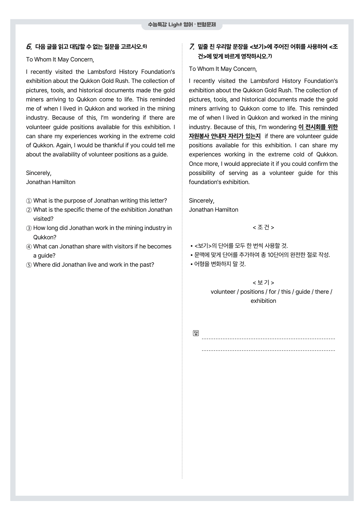 수능특강 Light-변형문제-1강-(34문항)_preview_undefined