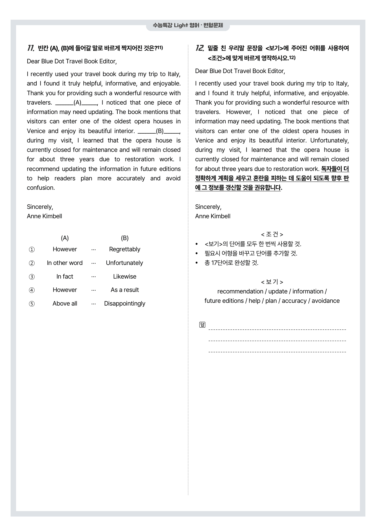 수능특강 Light-변형문제-1강-(34문항)_preview_undefined