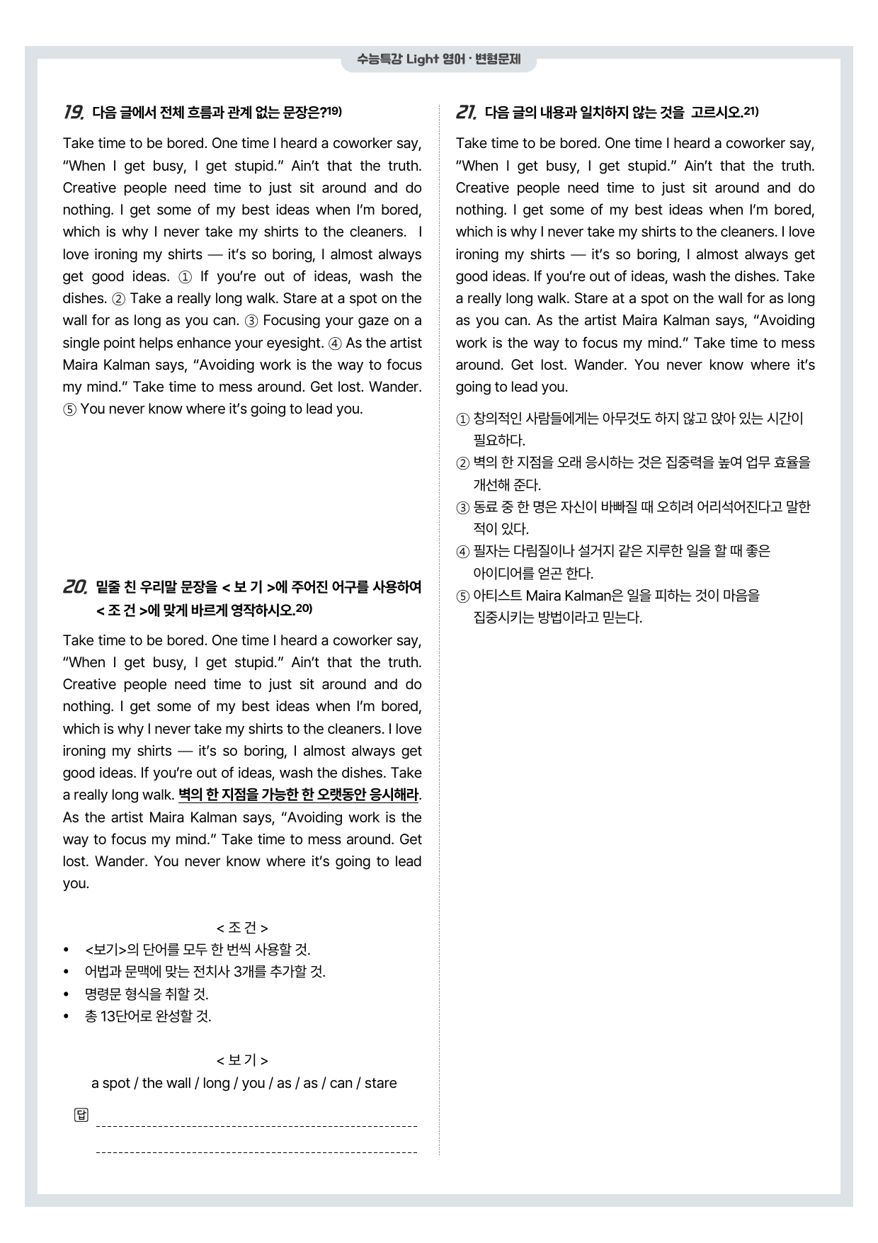 수능특강 Light-변형문제-3강-(72문항)_preview_undefined