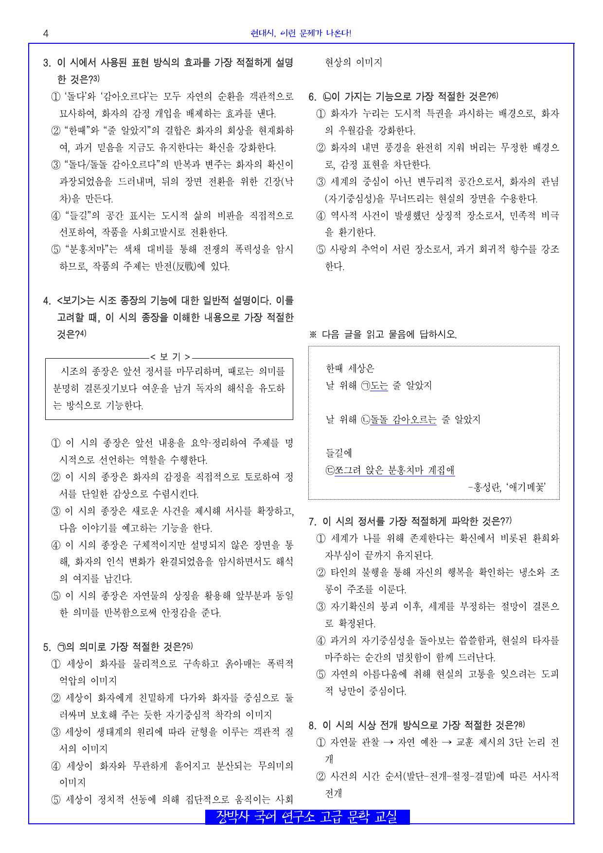 애기메꽃(홍성란) 분석+해설+문제_preview_undefined