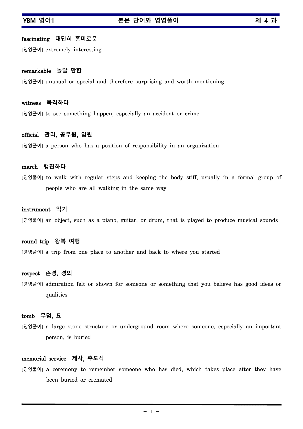YBM 영어1 제 4 과 한권으로 끝내기_preview_undefined