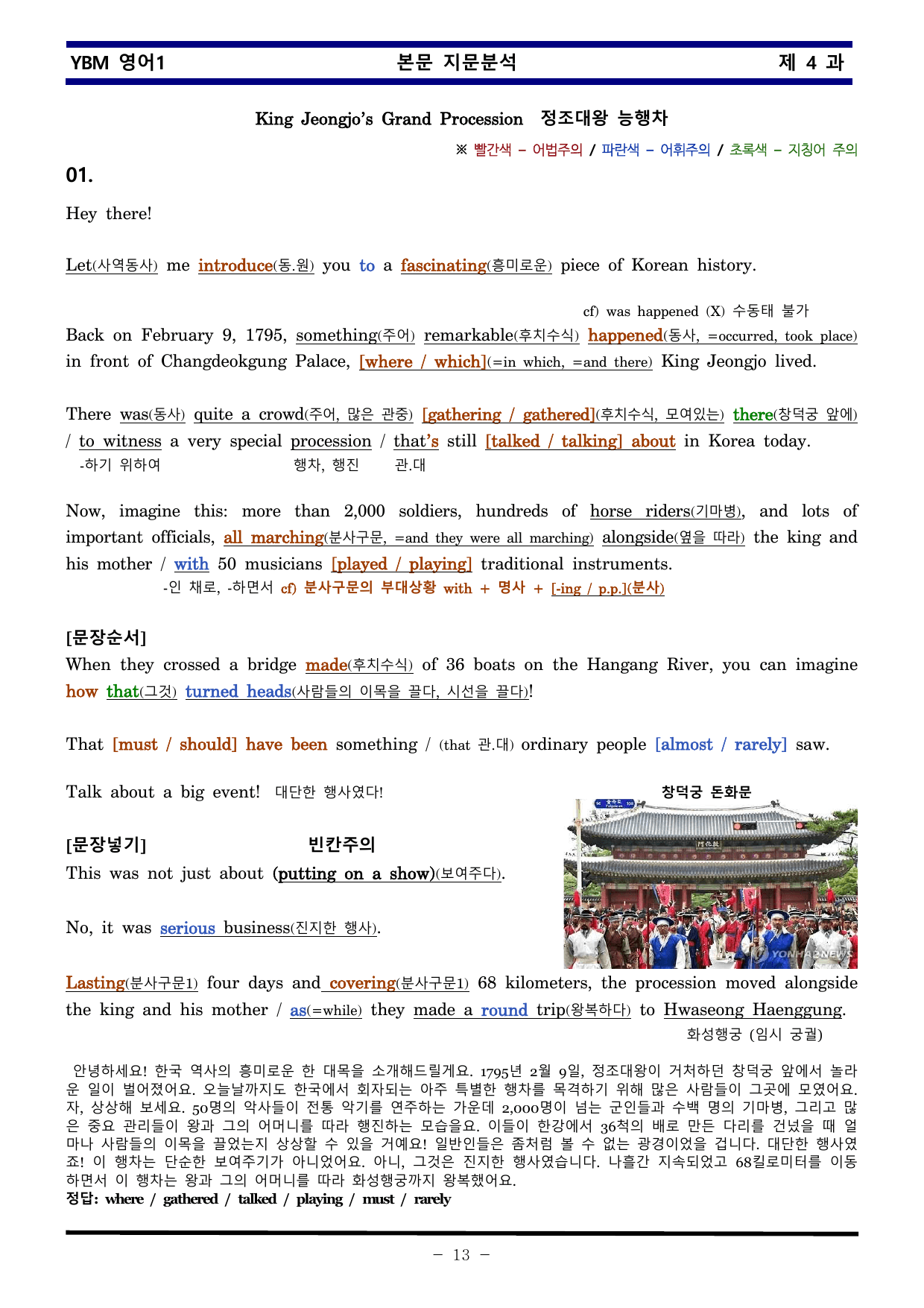 YBM 영어1 제 4 과 한권으로 끝내기_preview_undefined