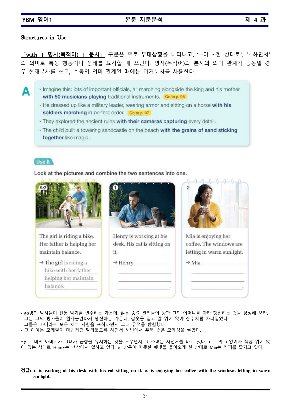 YBM 영어1 제 4 과 한권으로 끝내기_preview_undefined