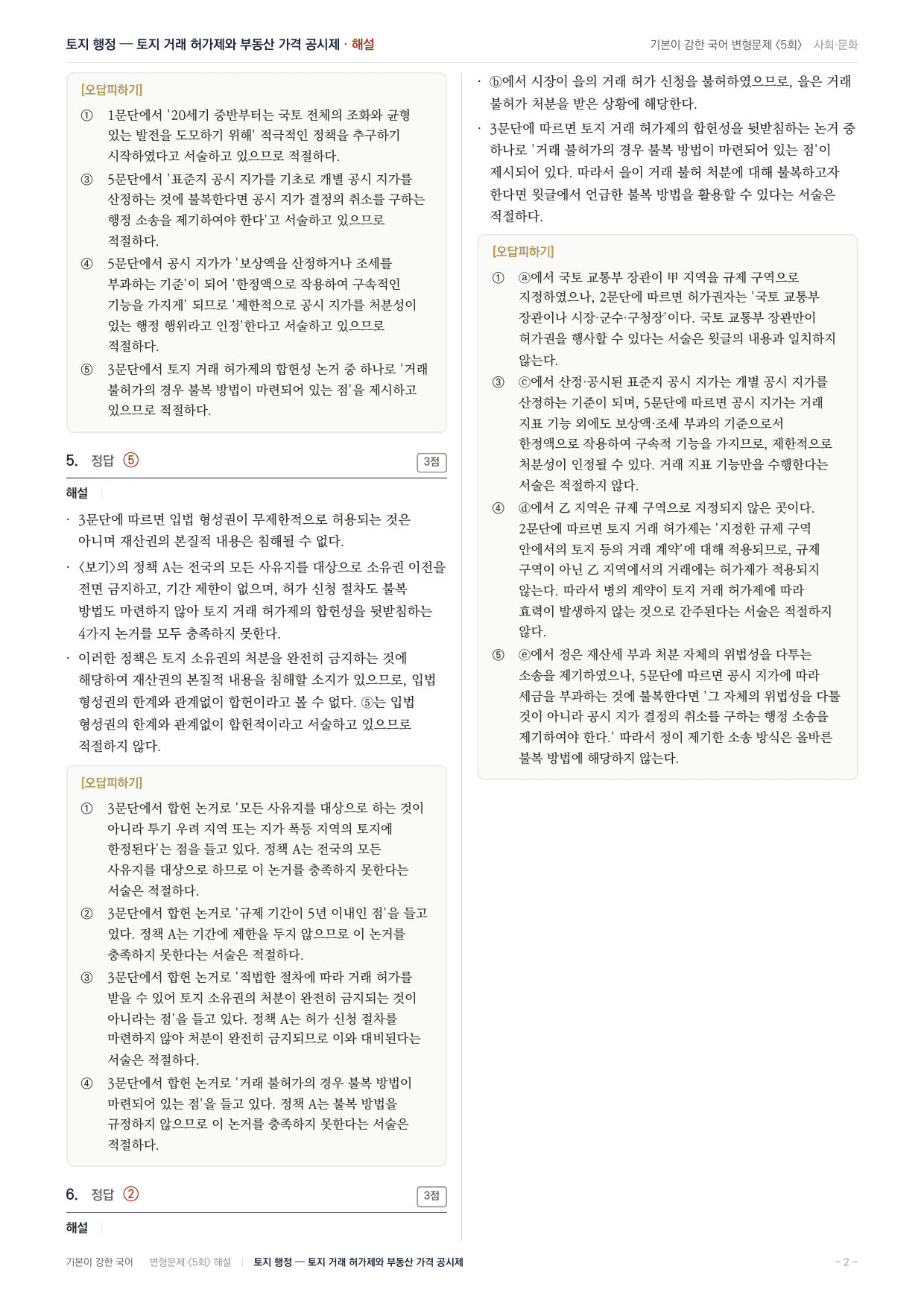 27 수특 독서 사회07 토지 행정의 주요 수단 변형문제(30)_preview_undefined