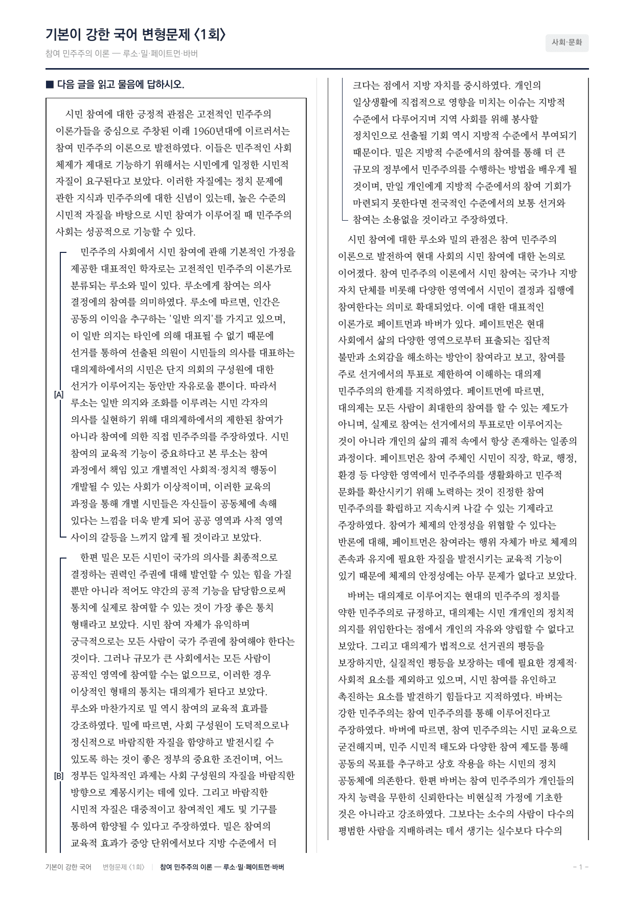 27 수특 독서 사회09 시민 참여에 대한 견해 변형문제(30)_preview_undefined