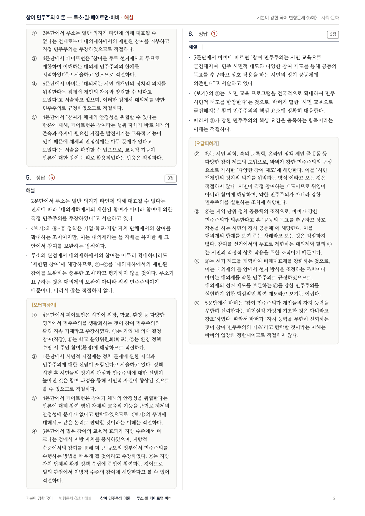 27 수특 독서 사회09 시민 참여에 대한 견해 변형문제(30)_preview_undefined