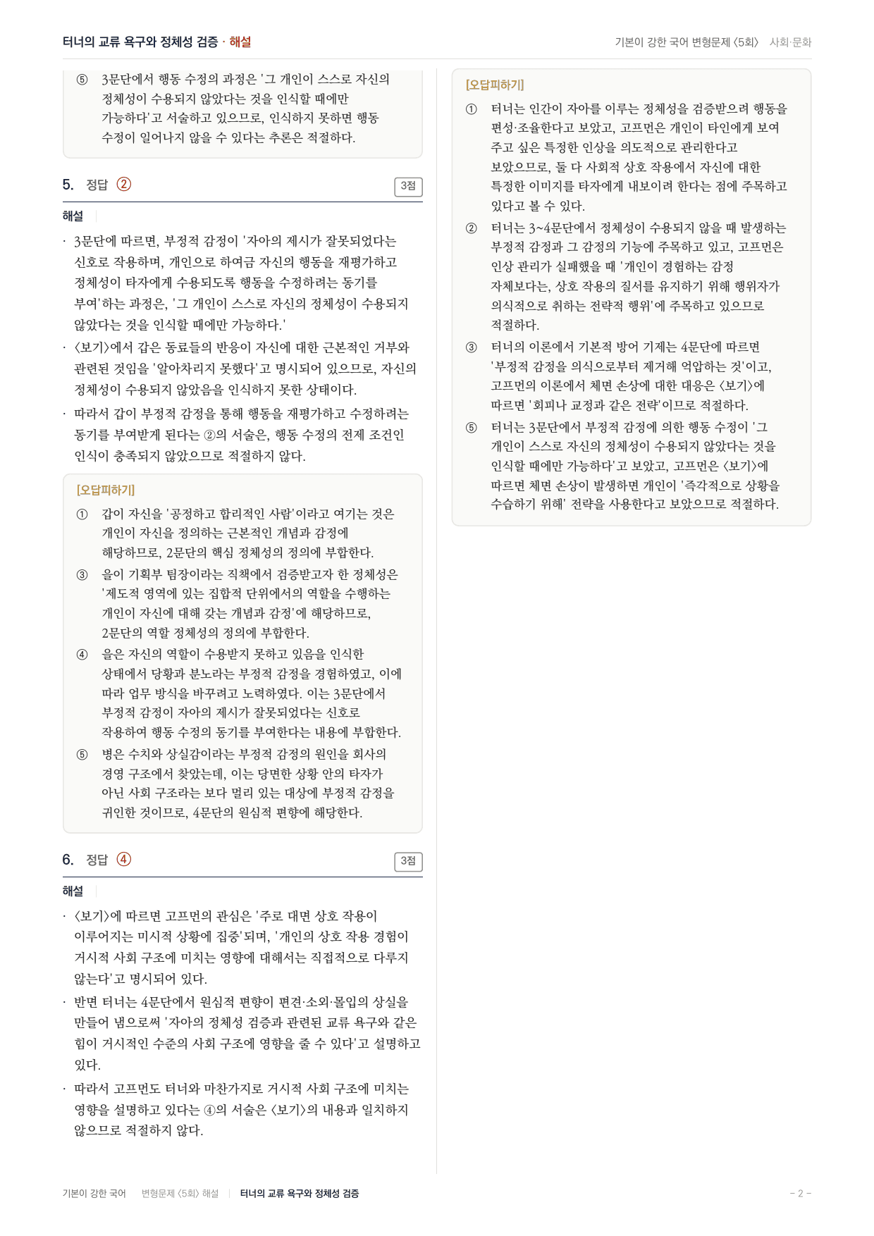 27 수특 독서 사회10 교류 욕구 이론 변형문제(30)_preview_undefined