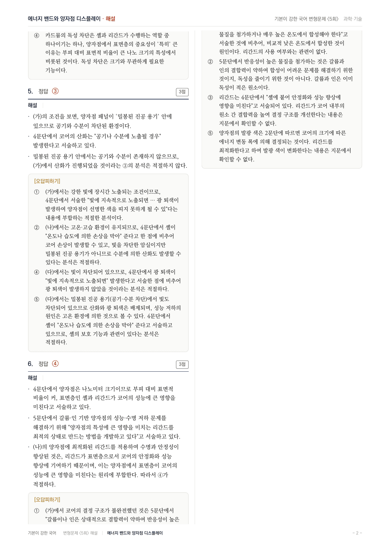 27 수특 독서 과학02 양자점 디스플레이 변형문제(30)_preview_undefined