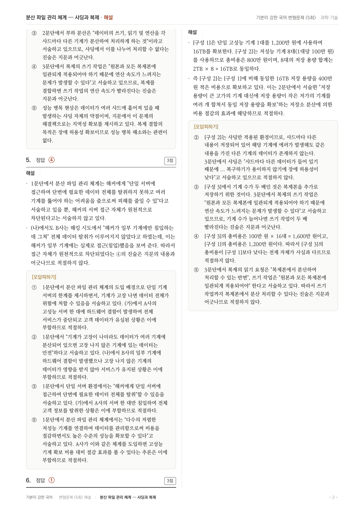 27 수특 독서 과학13 샤딩 변형문제(30)_preview_undefined