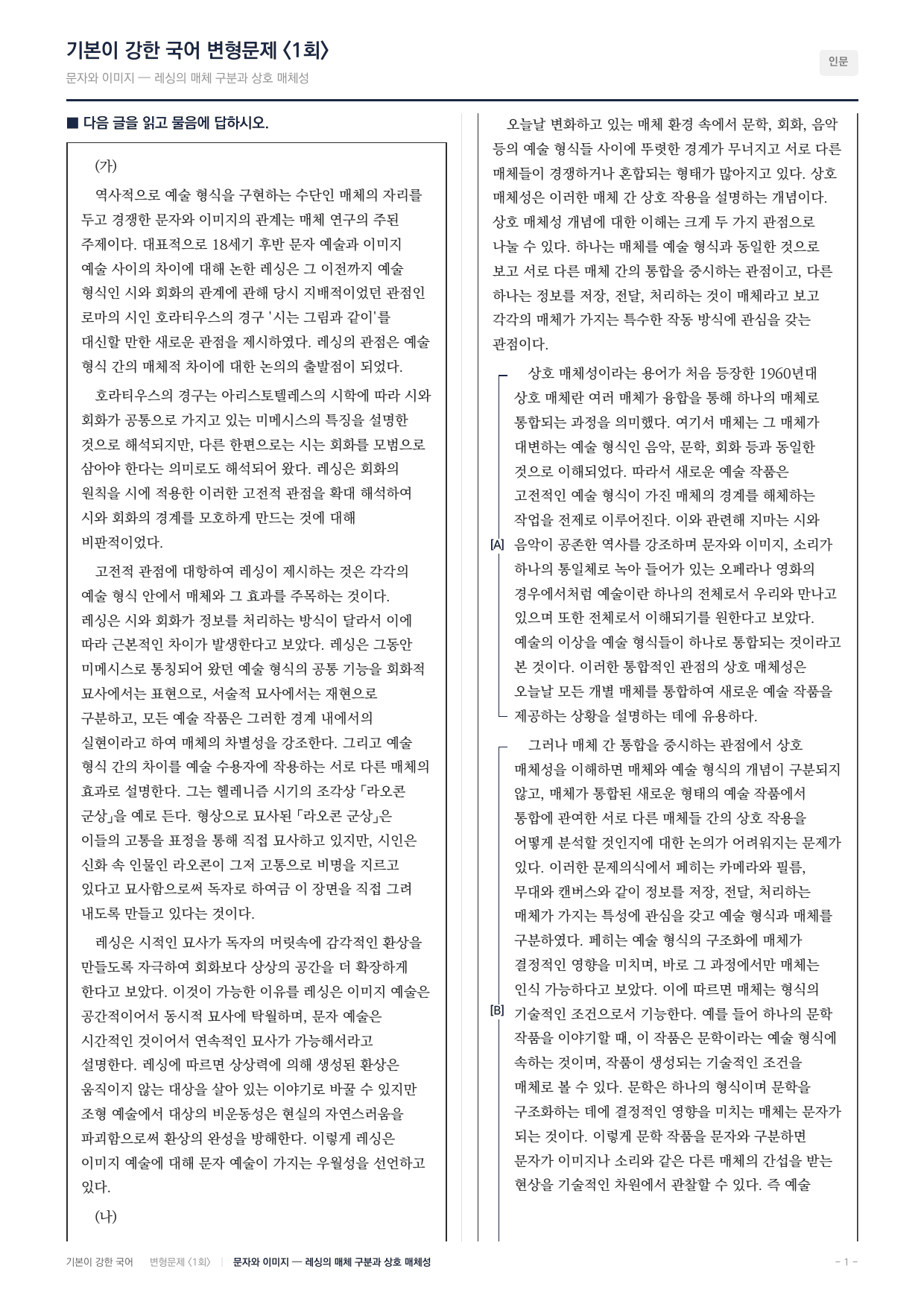 27 수특 독서 주제통합06 예술 형식과 매체 변형문제(30)_preview_undefined