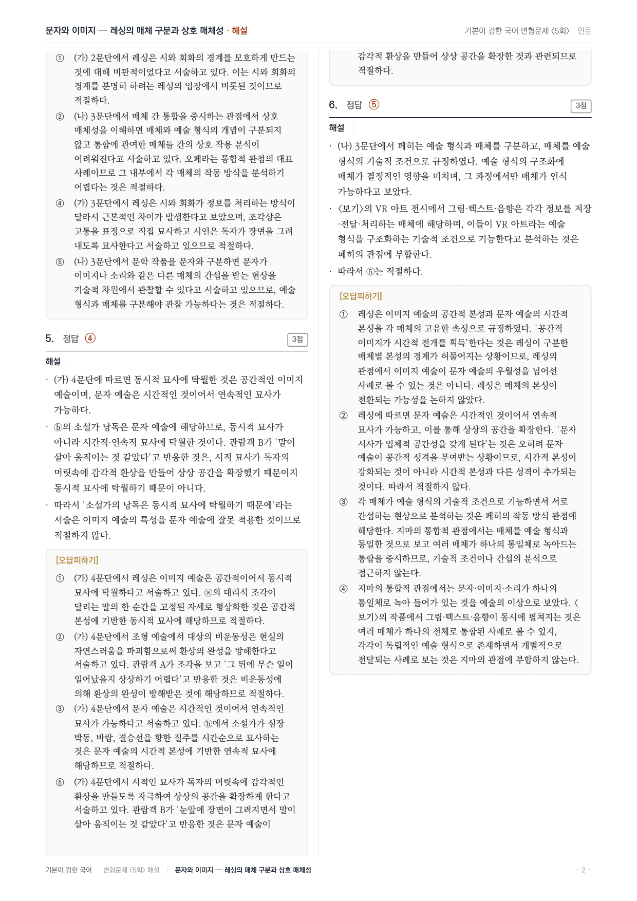 27 수특 독서 주제통합06 예술 형식과 매체 변형문제(30)_preview_undefined