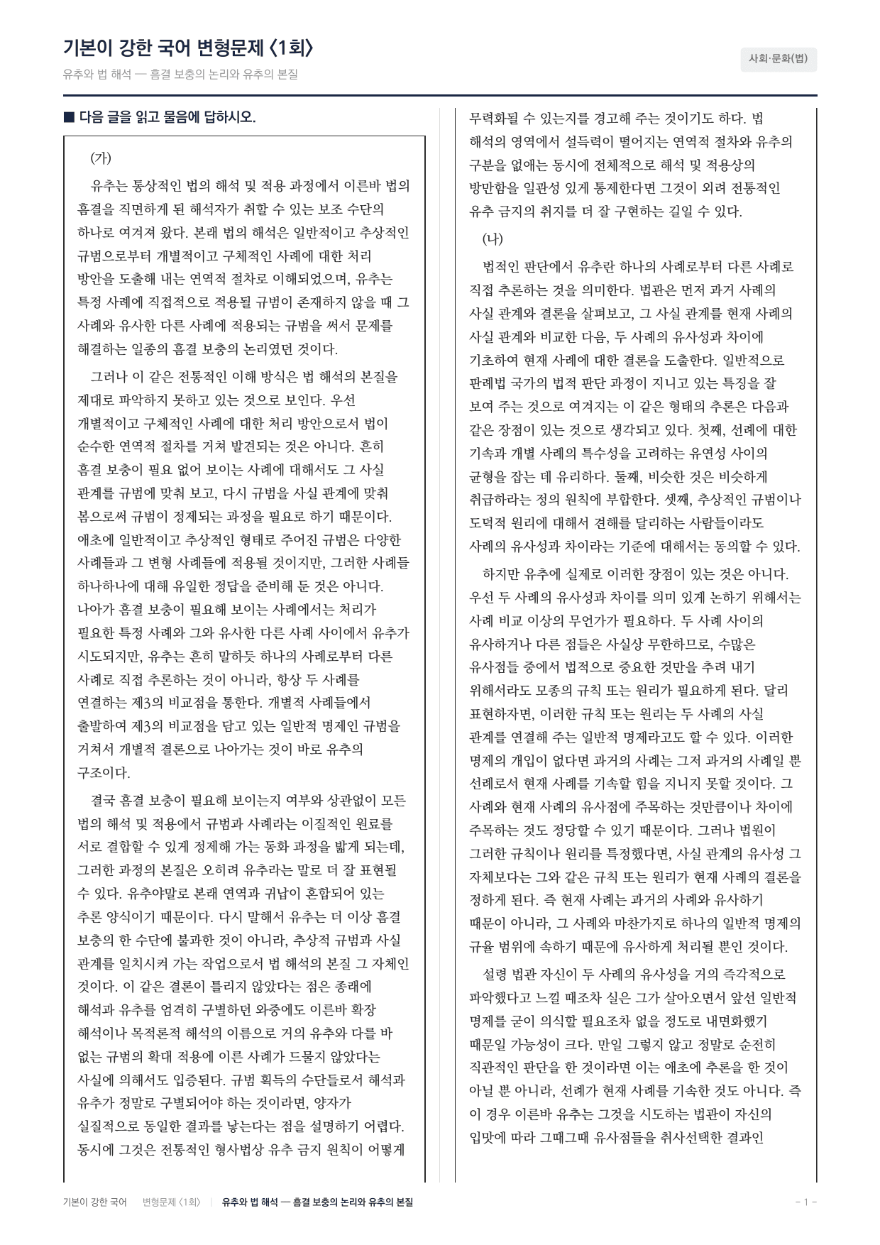 27 수특 독서 주제통합11 법 해석의 본질과 유추 변형문제(30)_preview_undefined
