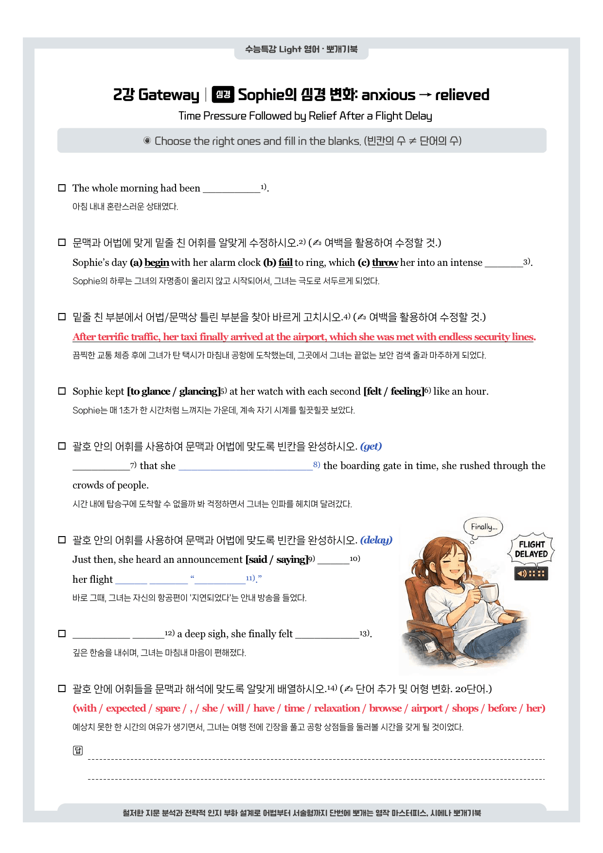 수능특강 Light-뽀개기북-2강_preview_undefined
