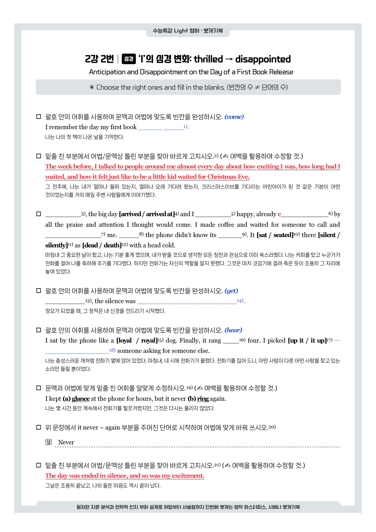 수능특강 Light-뽀개기북-2강_preview_undefined