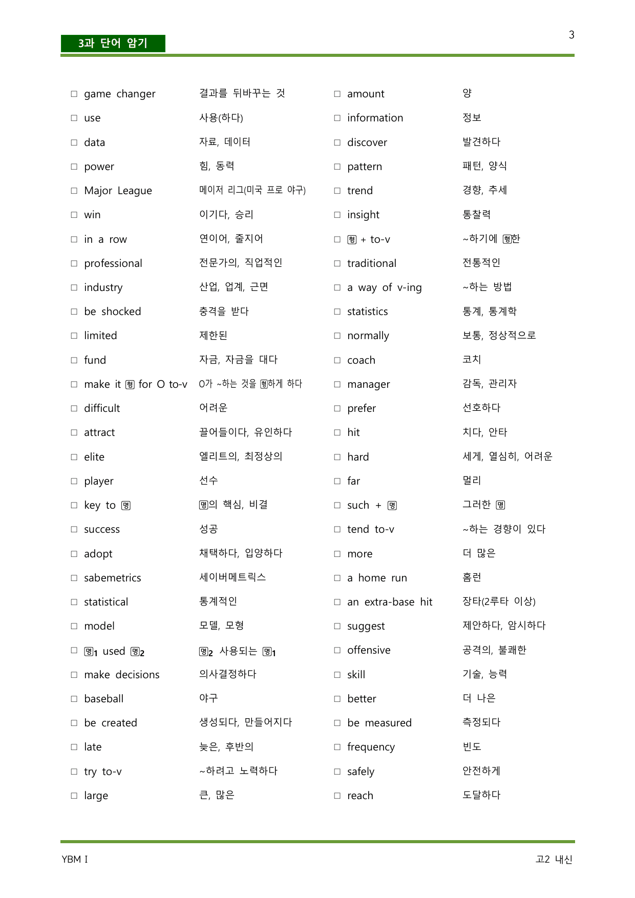 YBM 박준언 영어 1-3단원 워크북_preview_undefined