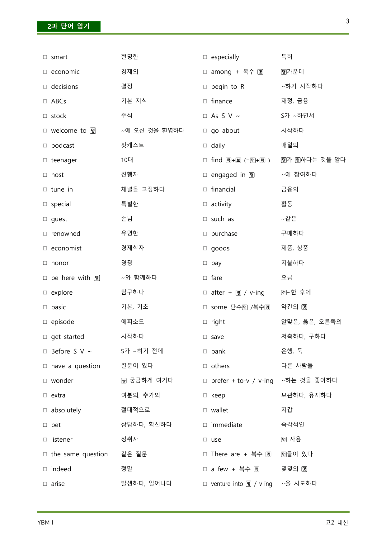 YBM 박준언 영어 1-2단원 본문 분석_preview_undefined