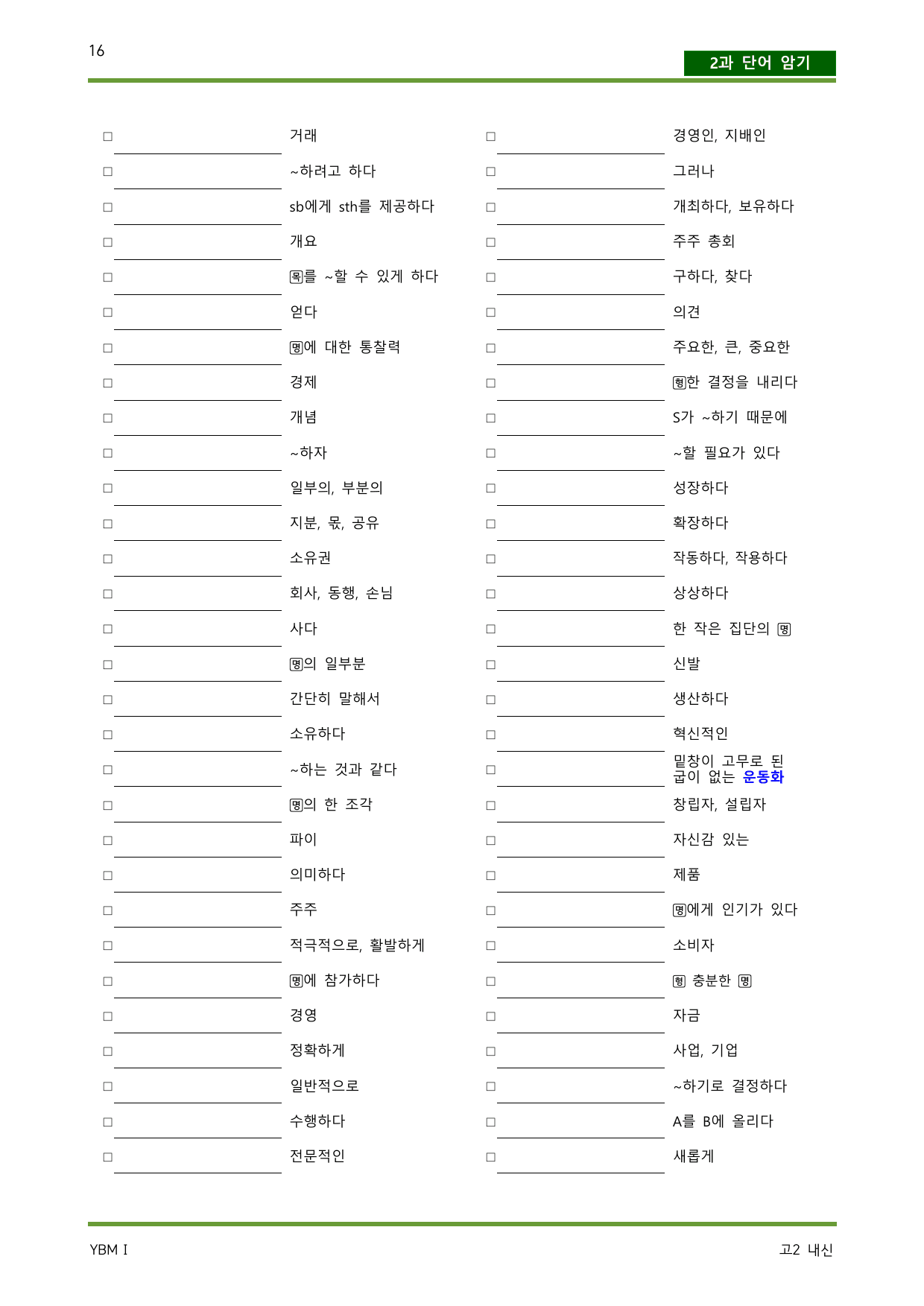 YBM 박준언 영어 1-2단원 워크북_preview_undefined