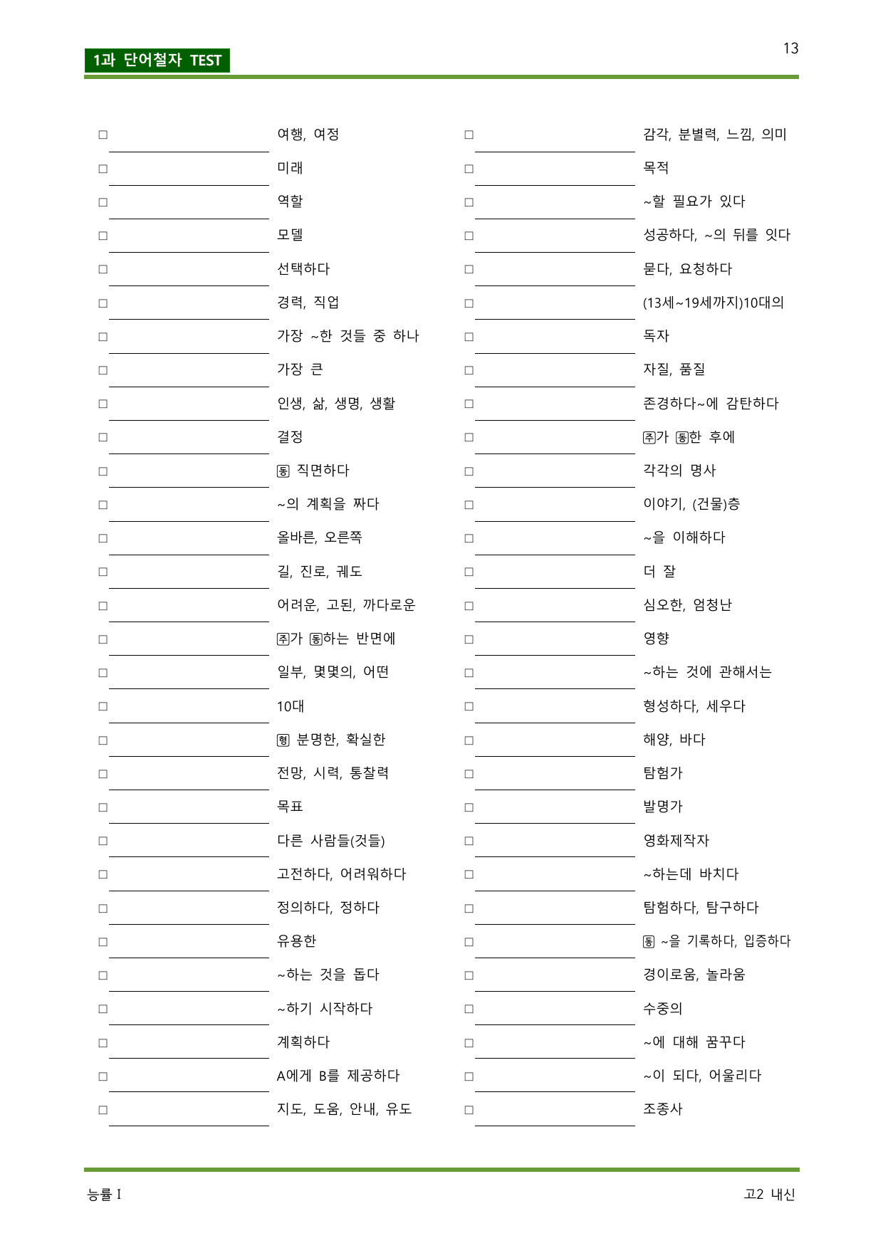 능률 오선영 영어 1-1단원-워크북_preview_undefined