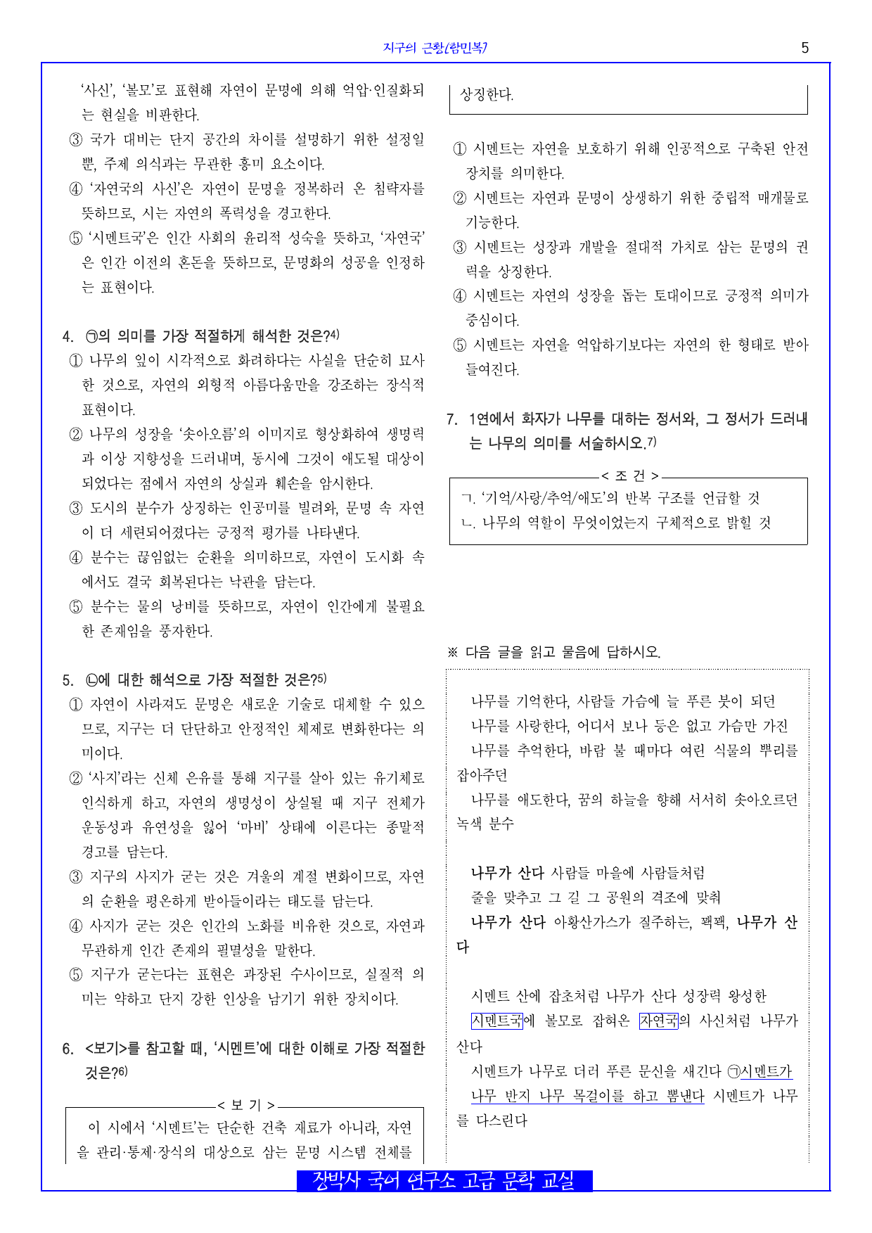 지구의 근황(함민복) 분석+해설+문제_preview_undefined
