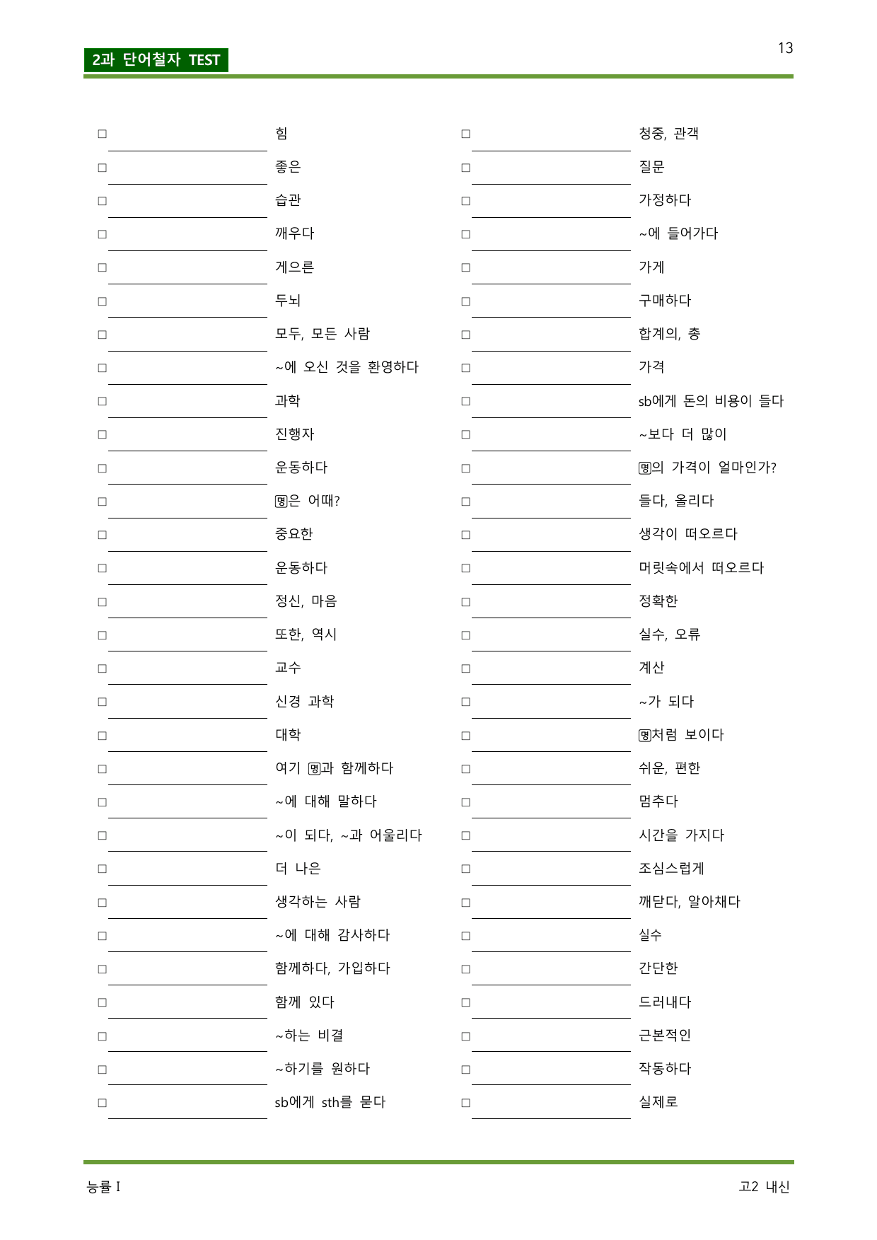능률 오선영 영어 1-2단원-워크북_preview_undefined