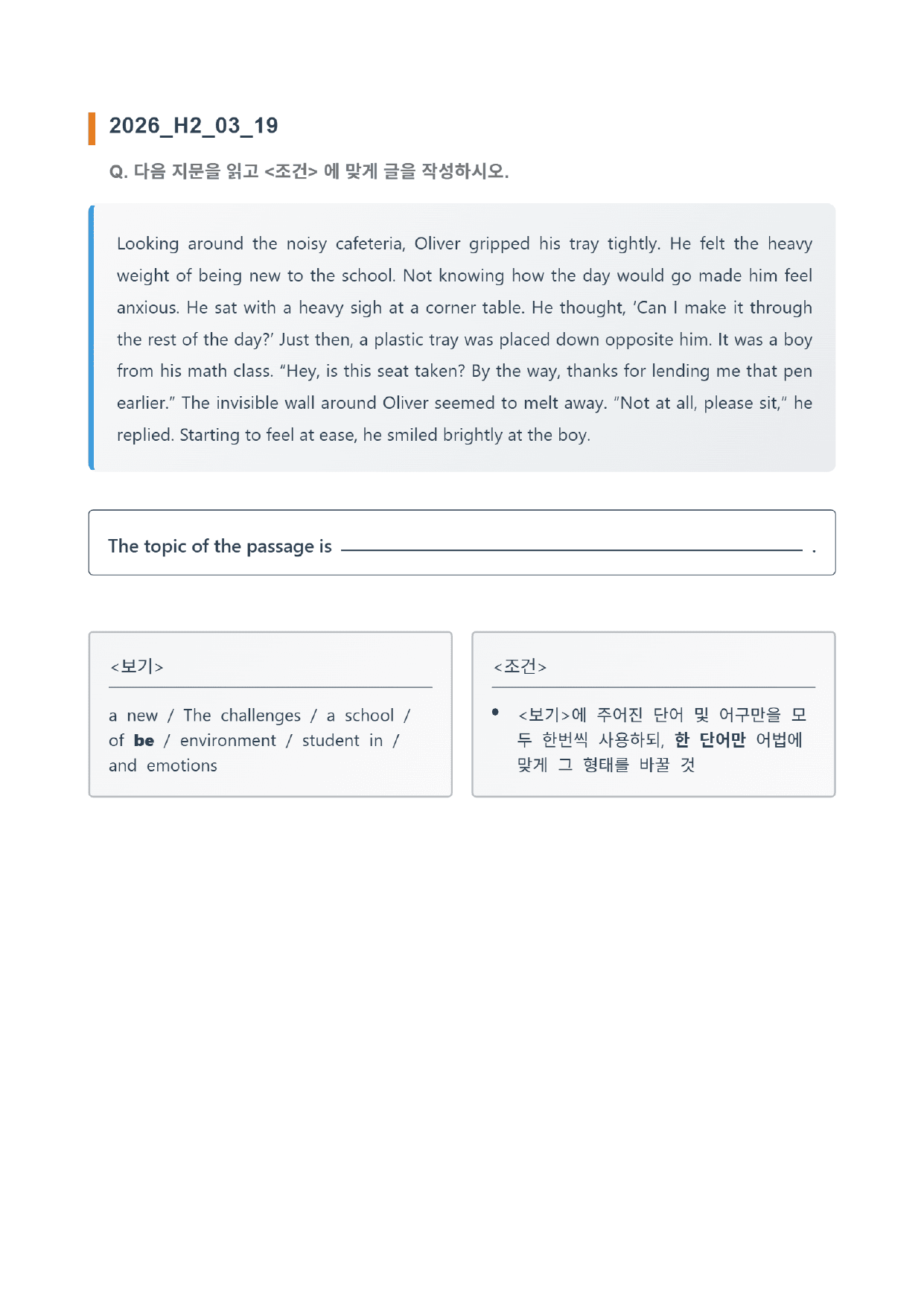 26년 고2 3월 모의고사 변형 고난도 서술형 (변형 있음) 주제 쓰기_preview_undefined