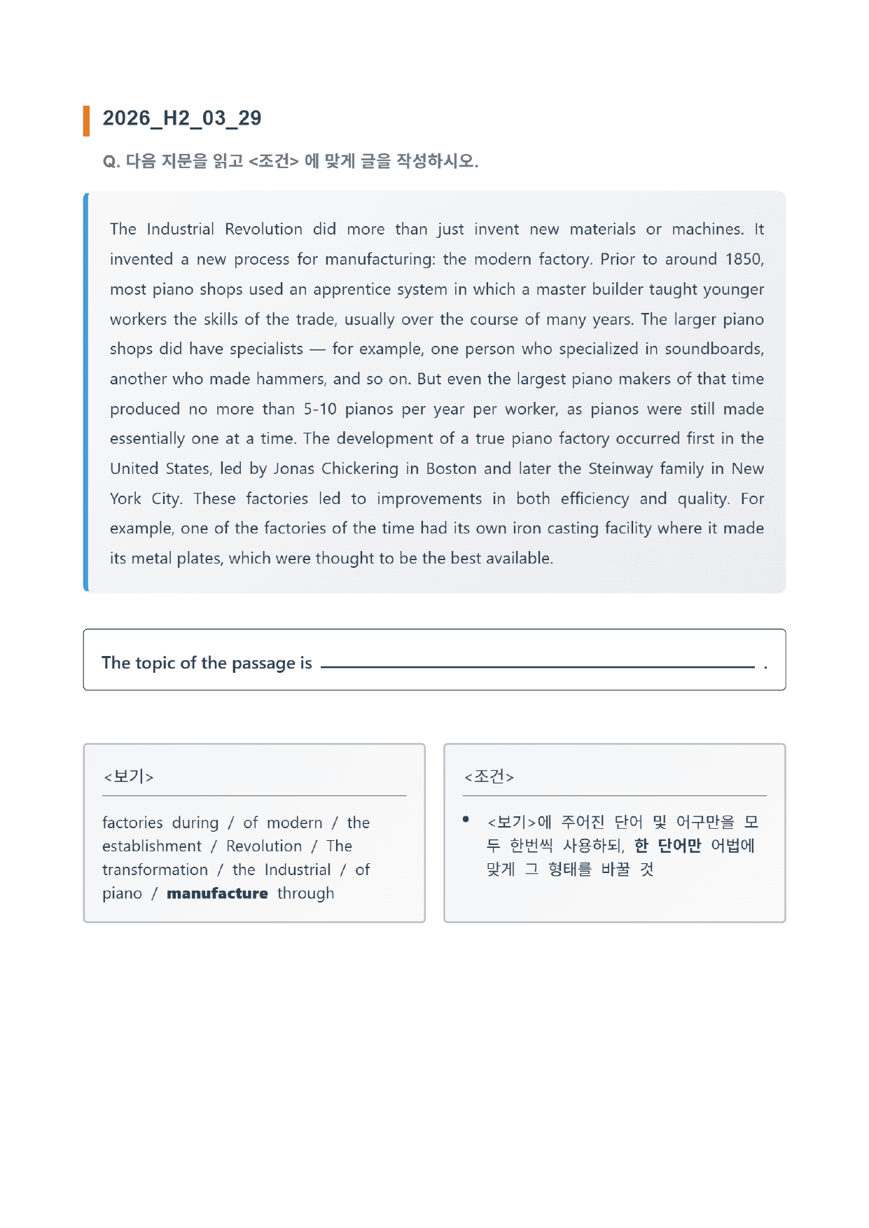 26년 고2 3월 모의고사 변형 고난도 서술형 (변형 있음) 주제 쓰기_preview_undefined