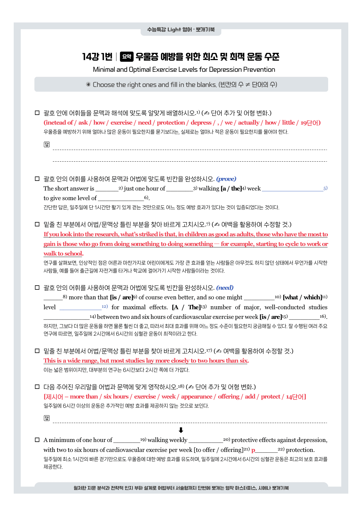 수능특강 Light-뽀개기북-14강_preview_undefined