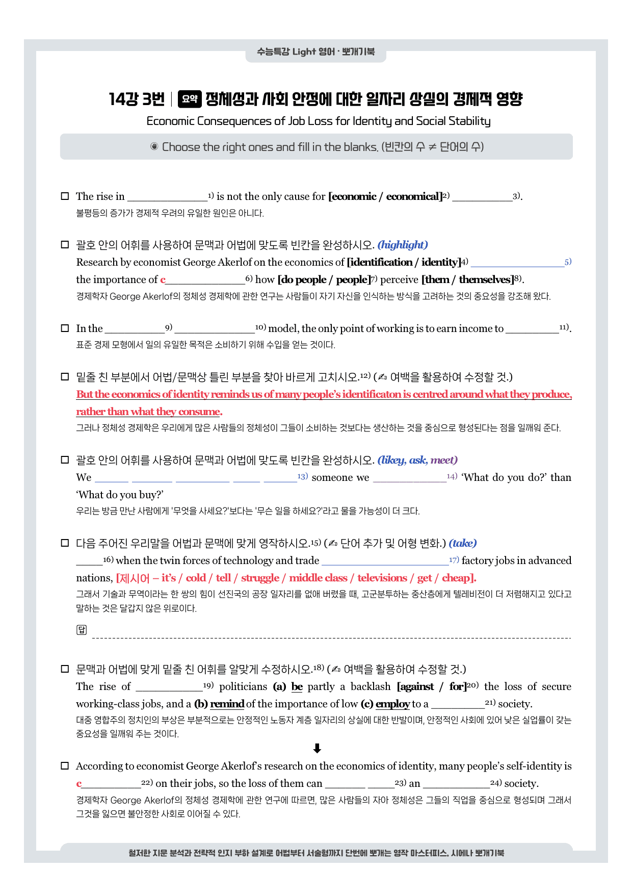 수능특강 Light-뽀개기북-14강_preview_undefined