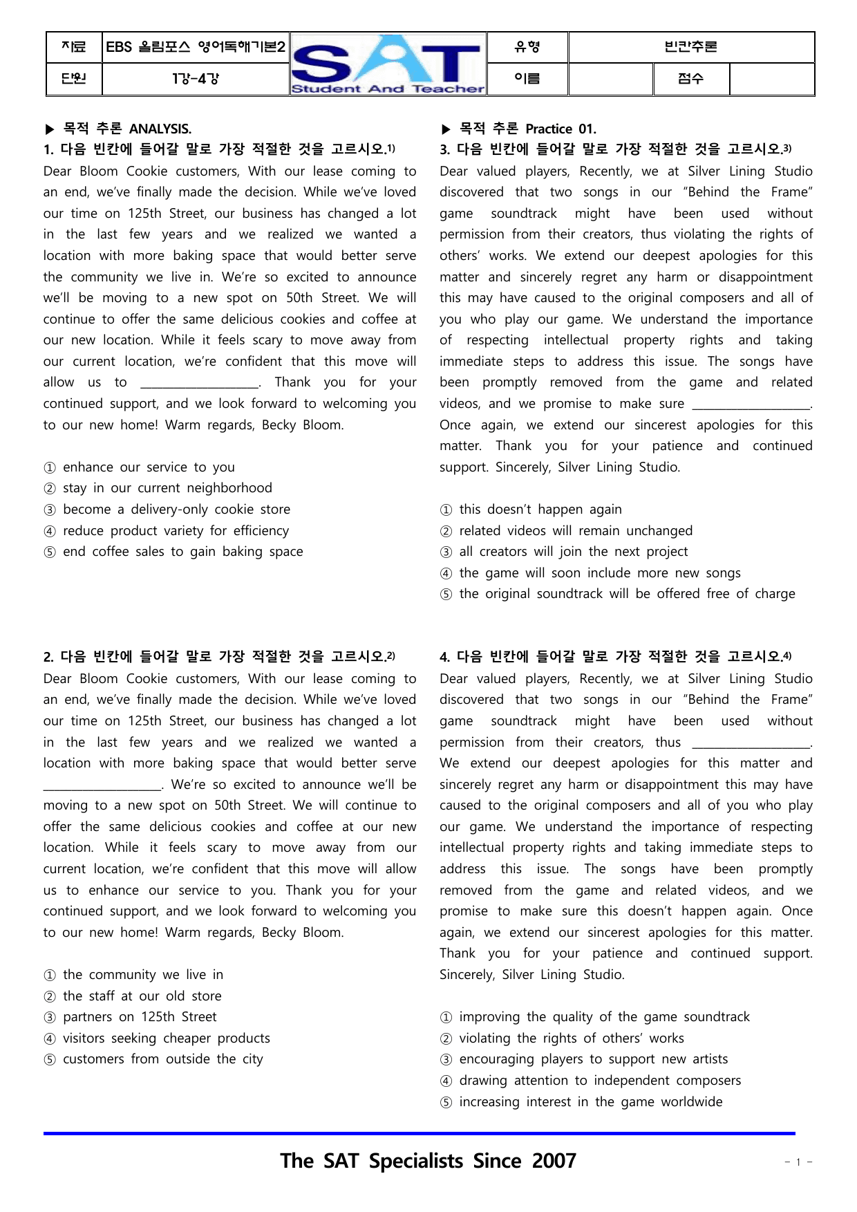 빈칸추론(43제)_1-4강_EBS 올림포스 영어독해 기본2_preview_undefined