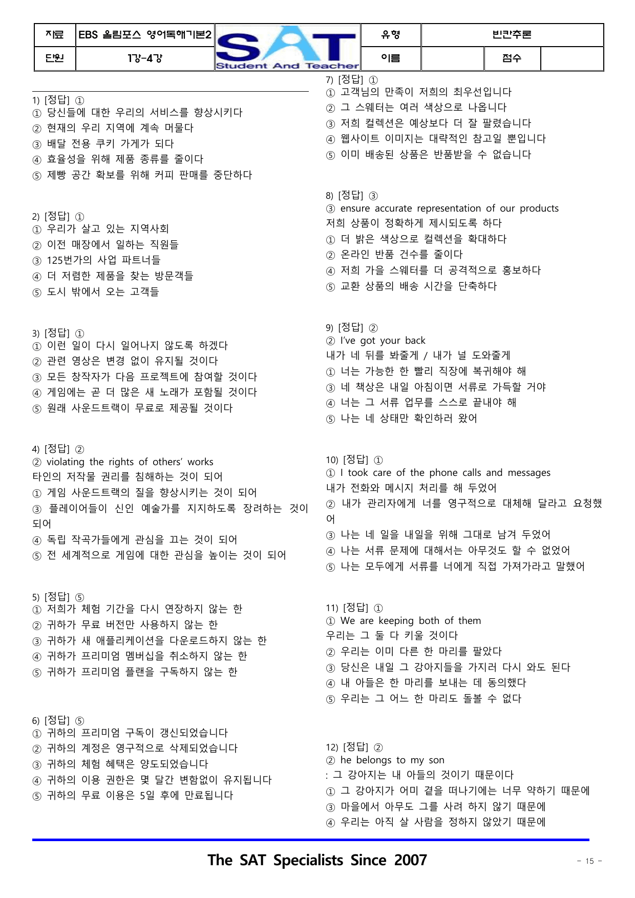 빈칸추론(43제)_1-4강_EBS 올림포스 영어독해 기본2_preview_undefined