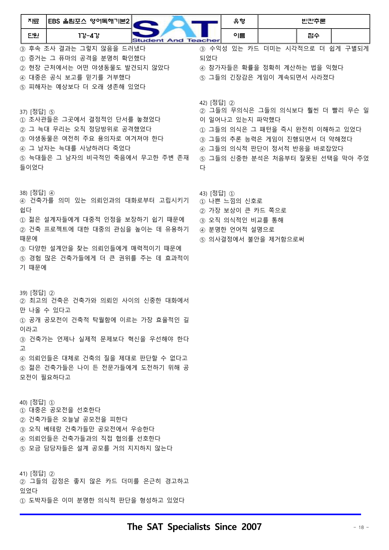 빈칸추론(43제)_1-4강_EBS 올림포스 영어독해 기본2_preview_undefined