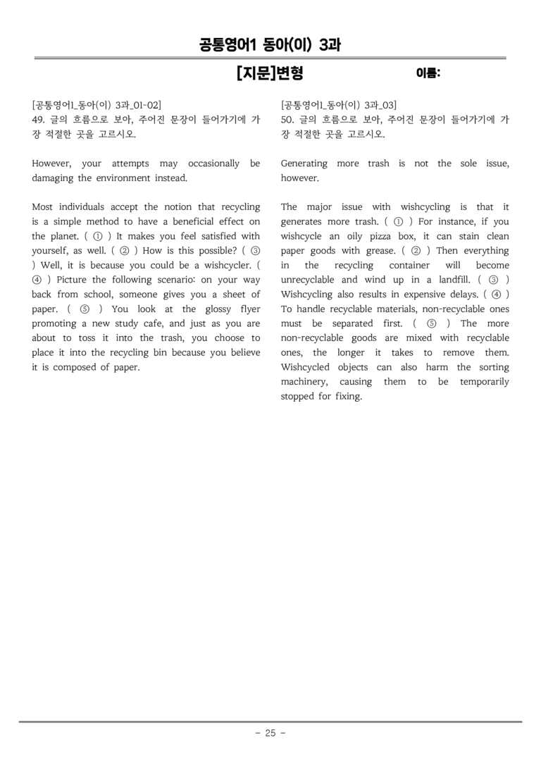 공통영어1 동아(이) 종합변형 3과 by 올인올영어_preview_25