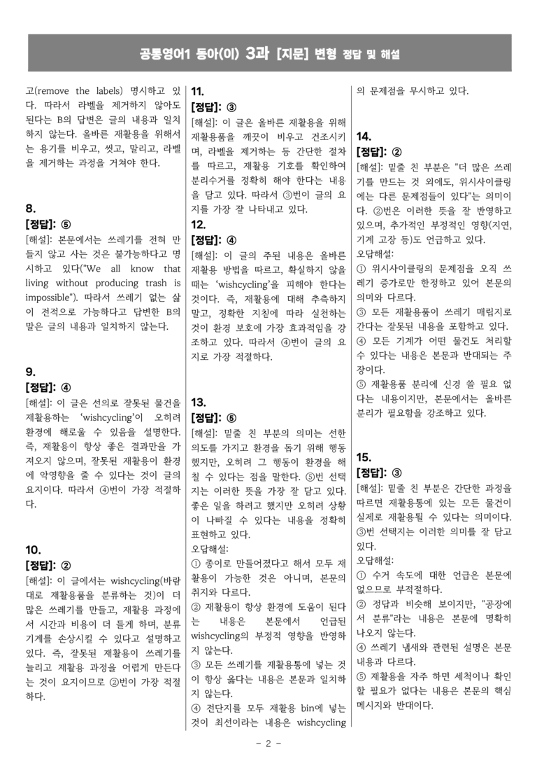 공통영어1 동아(이) 종합변형 3과 by 올인올영어_preview_28