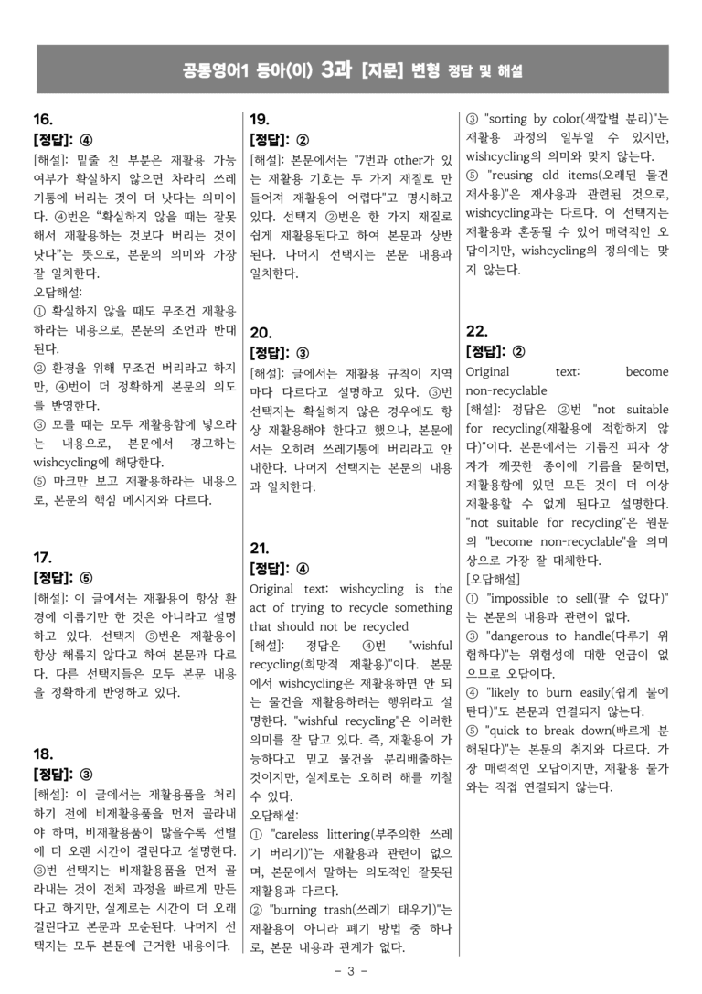 공통영어1 동아(이) 종합변형 3과 by 올인올영어_preview_29