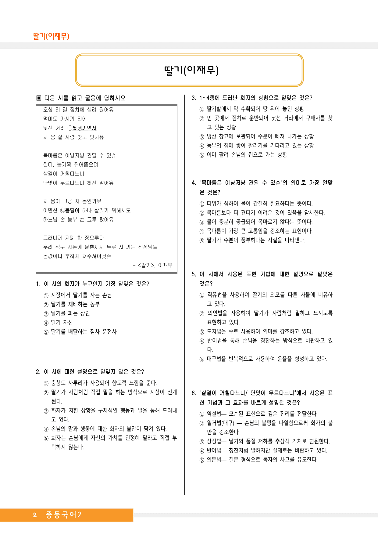 중2국어1_1-(1)딸기(이재무)_50문제_종합문제_천재(정)_preview_undefined