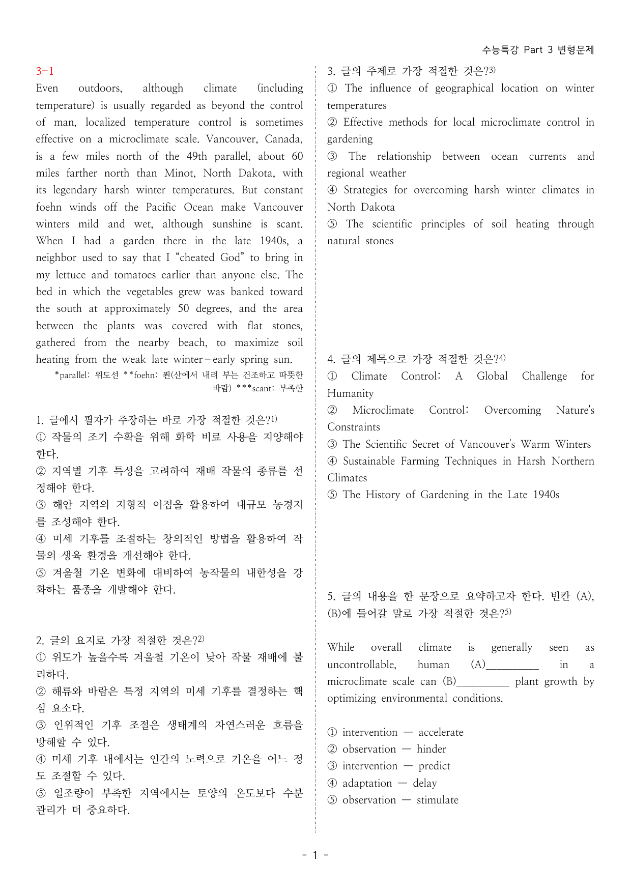 EBS 수능특강 변형문제 (Part 3)_preview_undefined