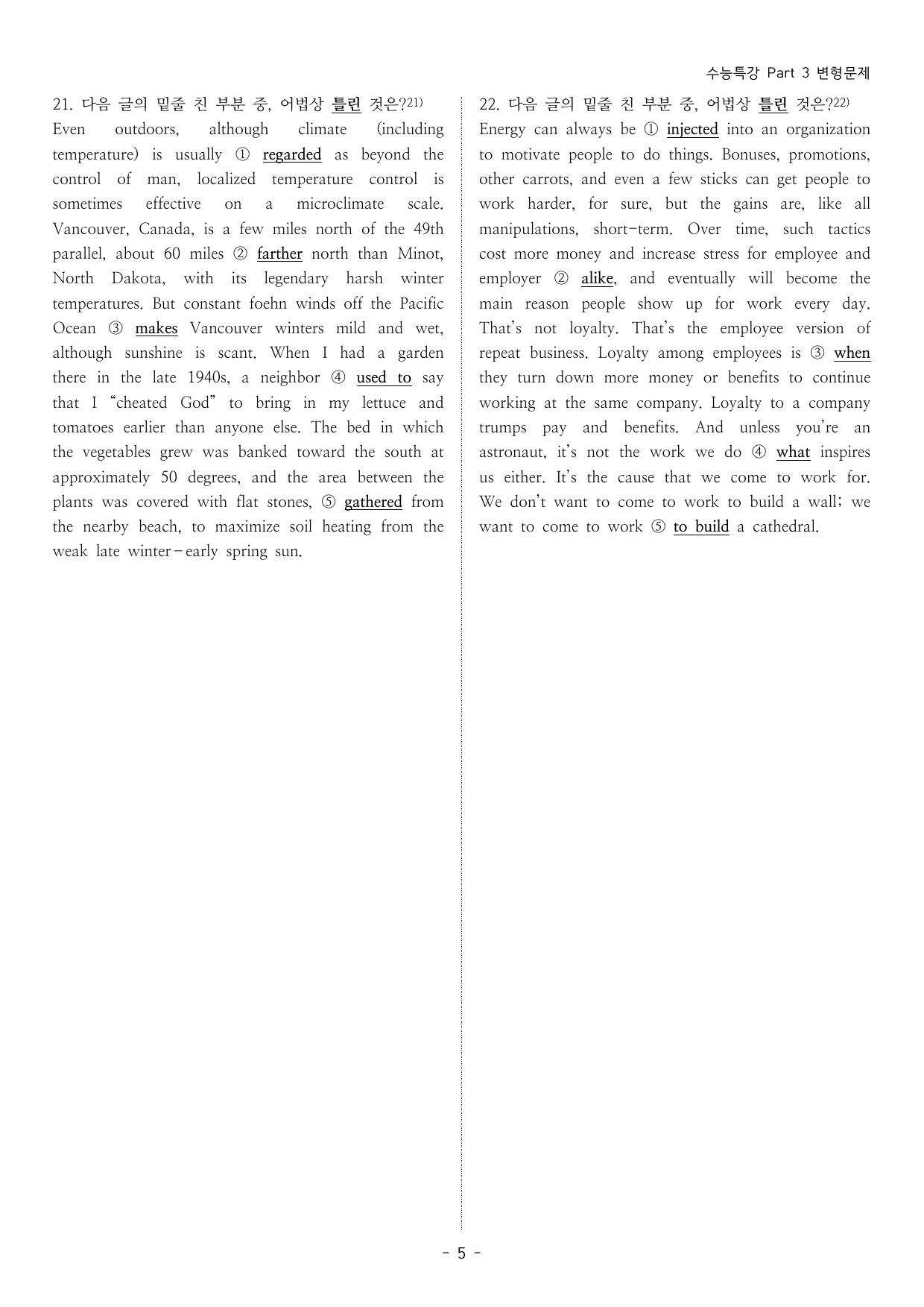 EBS 수능특강 변형문제 (Part 3)_preview_undefined