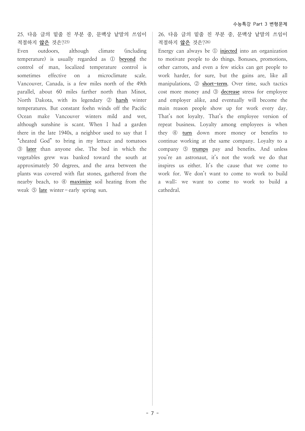 EBS 수능특강 변형문제 (Part 3)_preview_undefined