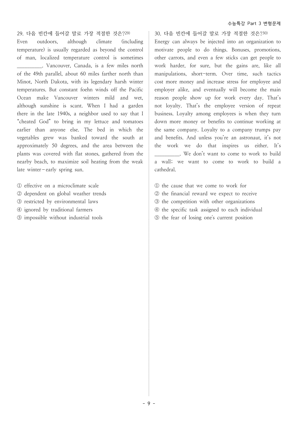 EBS 수능특강 변형문제 (Part 3)_preview_undefined