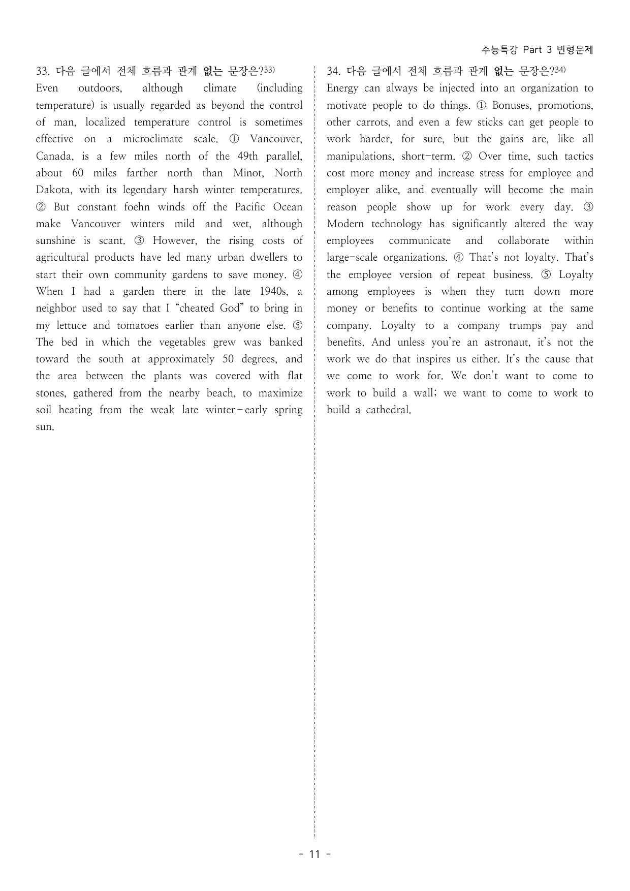 EBS 수능특강 변형문제 (Part 3)_preview_undefined