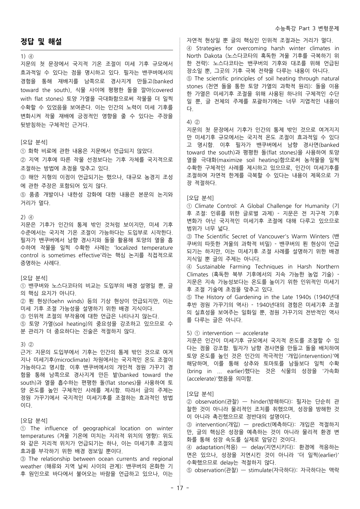 EBS 수능특강 변형문제 (Part 3)_preview_undefined