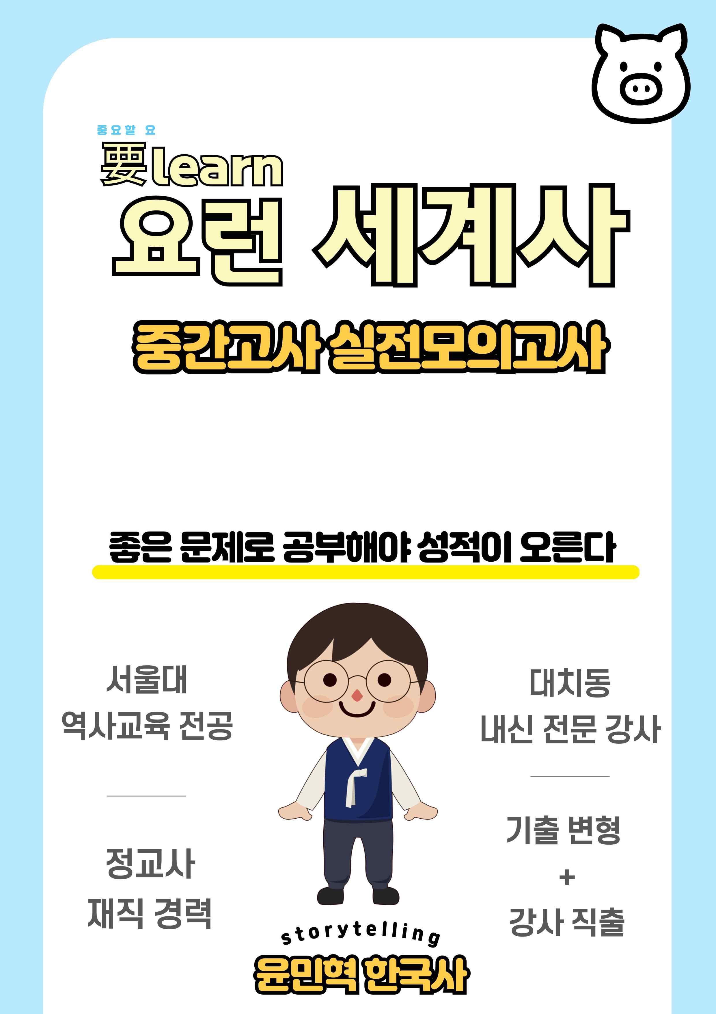 세계사 중간고사대비 실전 모의고사_promotion