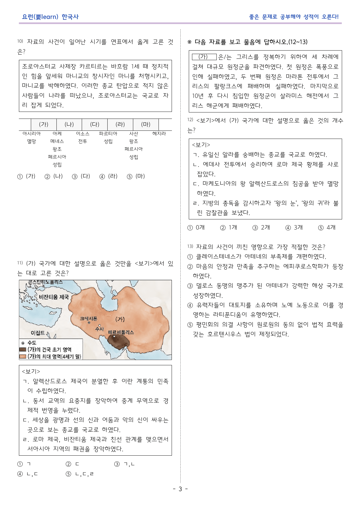세계사 중간고사대비 실전 모의고사_preview_undefined