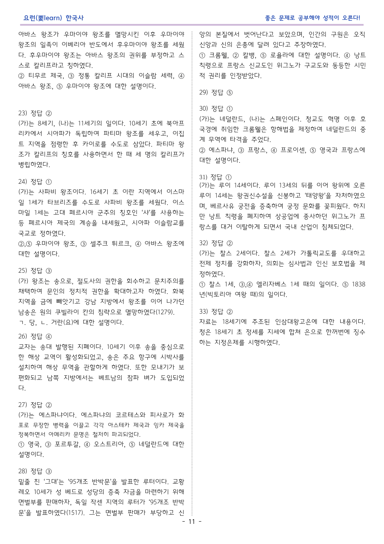 세계사 중간고사대비 실전 모의고사_preview_undefined