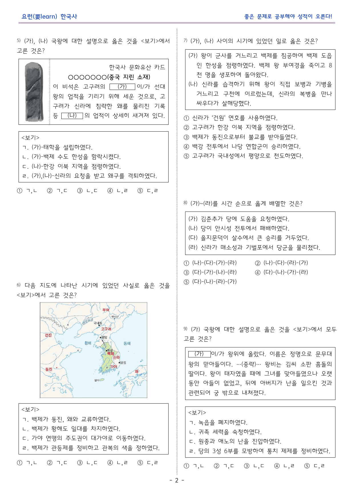 한국사 중간고사대비 실전 모의고사_preview_undefined