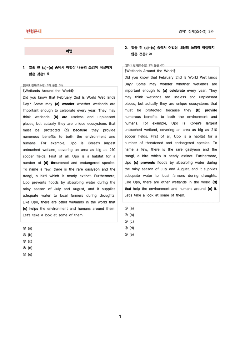 김용환영어 변형문제 영어1 천재(조수경) 3과(132문제) by 김용환영어연구소_preview_1